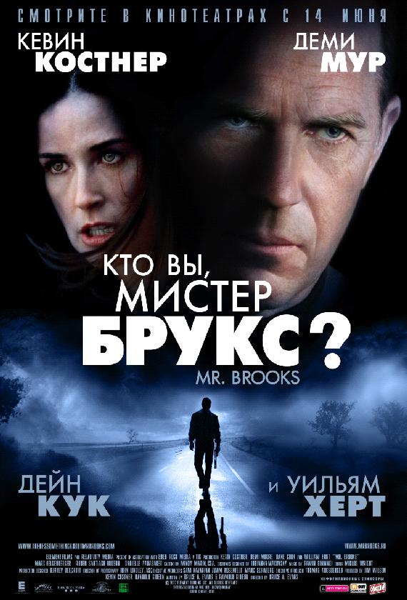 Фильм Кто Вы, Мистер Брукс? (2007) смотреть онлайн бесплатно